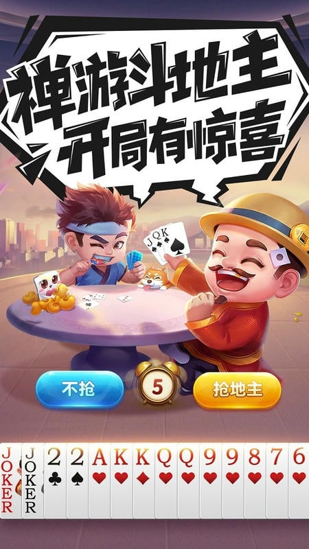 禅游斗地主手机游戏截图2