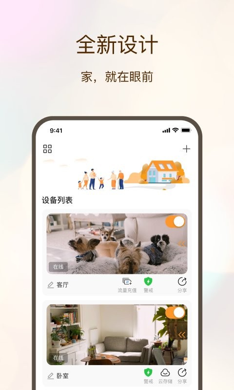 看家护院监控器截图1