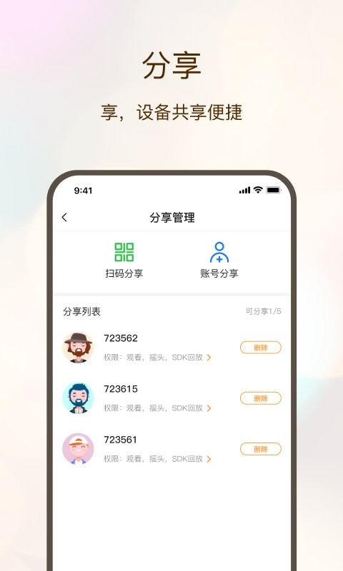 看家护院监控器截图3