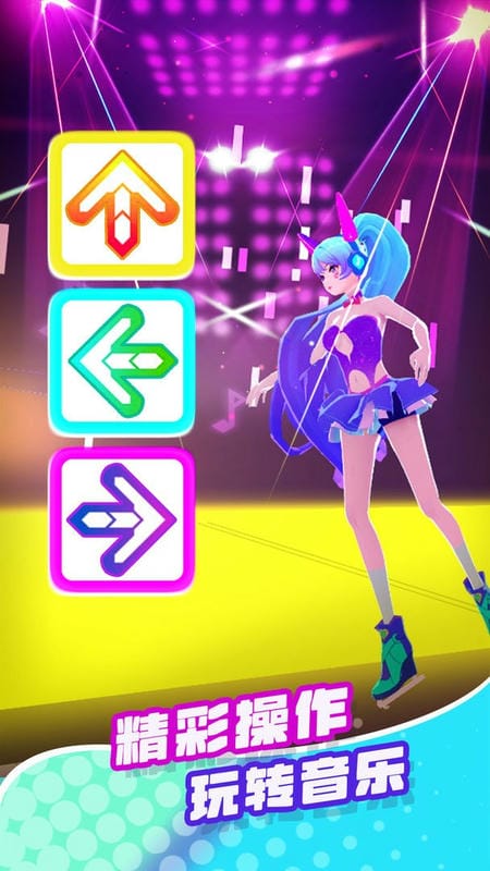 炫舞音速官方版截图2