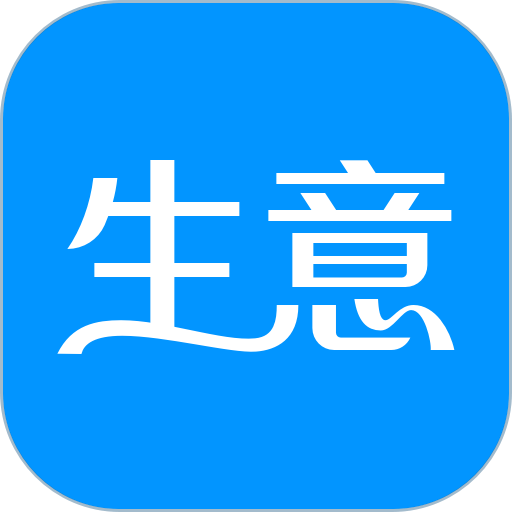 生意进销存appv4.11.81