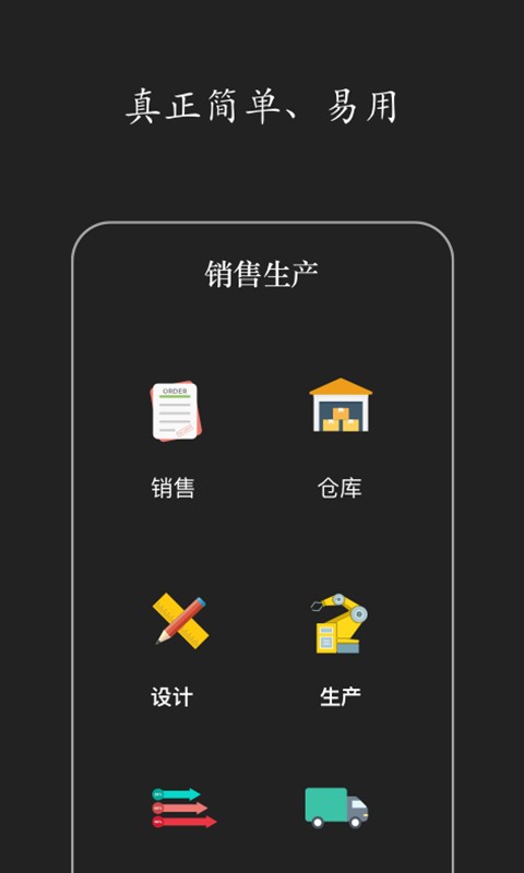 智慧ERP软件最新版截图2