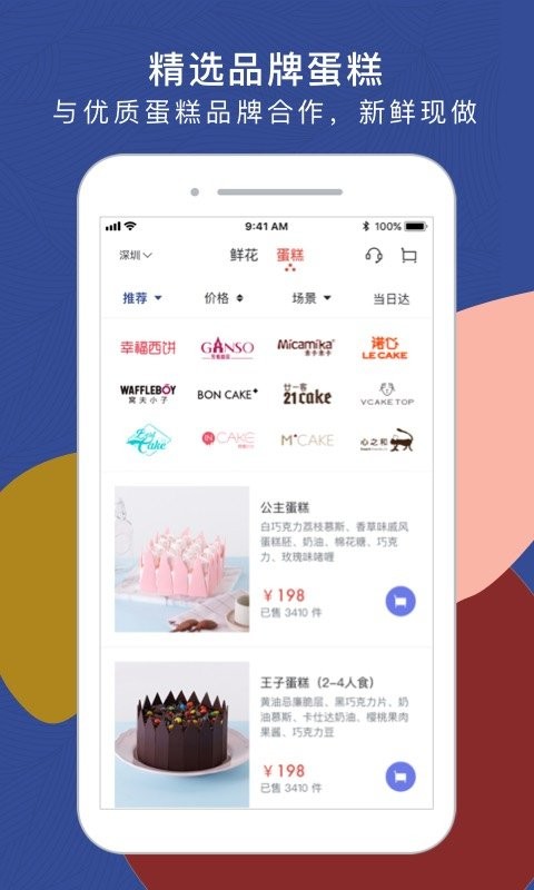 鲜花严选app下载