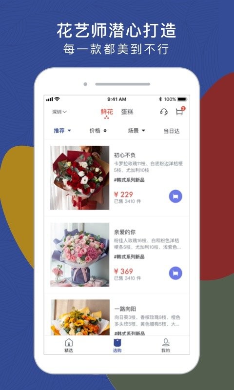 鲜花严选手机版截图2