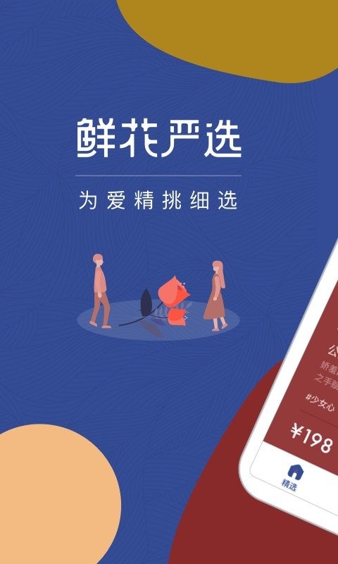 鲜花严选手机版截图3