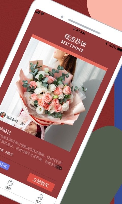 鲜花严选手机版截图4