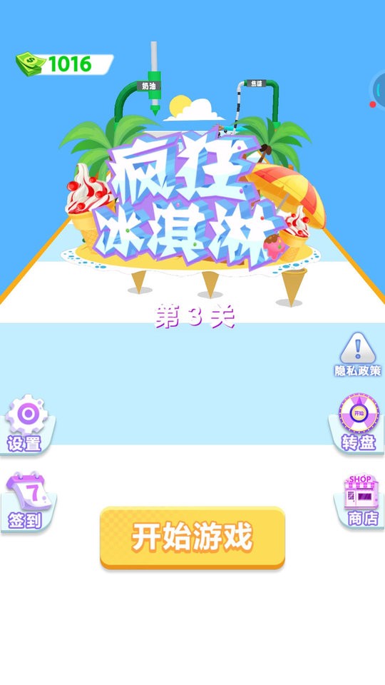 疯狂冰淇淋官方版