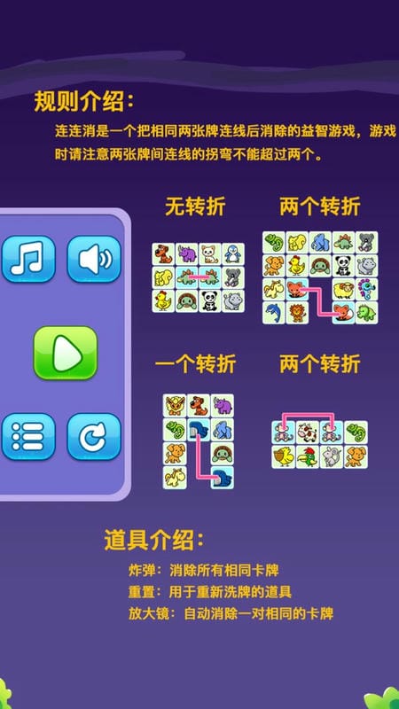 宠物连连消免费版