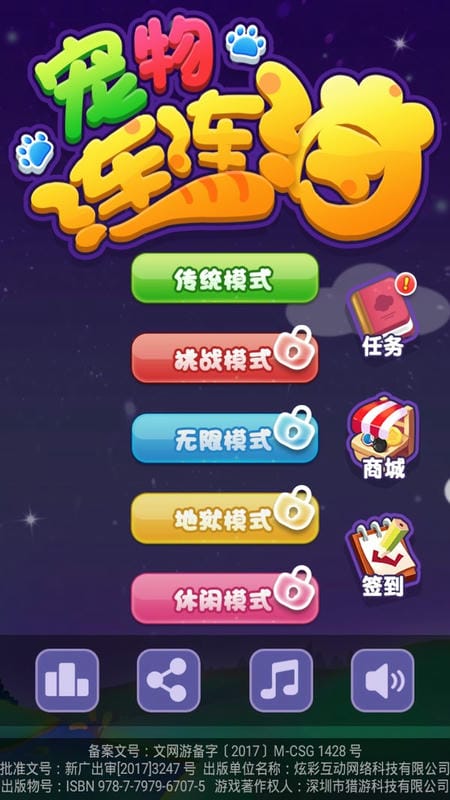 宠物连连消游戏截图1