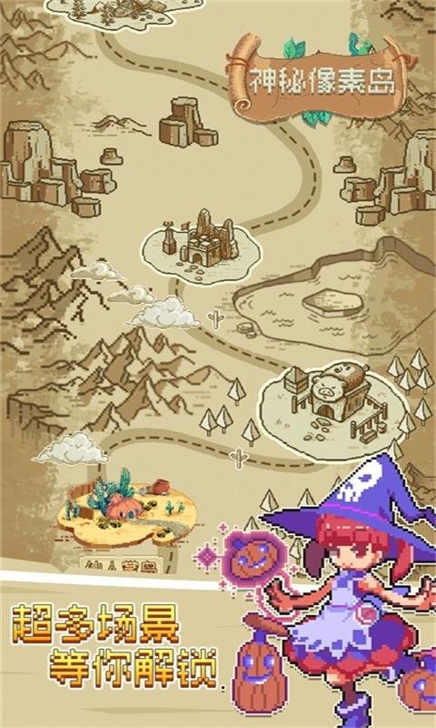 神秘像素岛官方版截图2