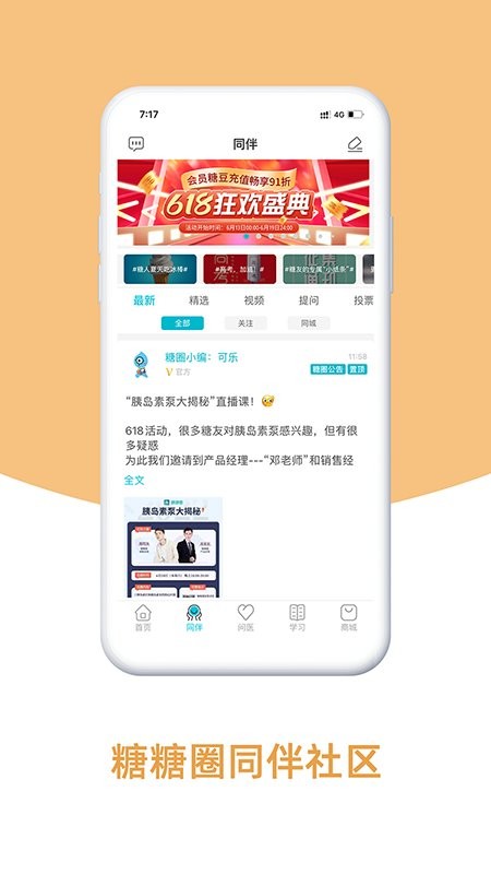 糖糖圈软件截图1