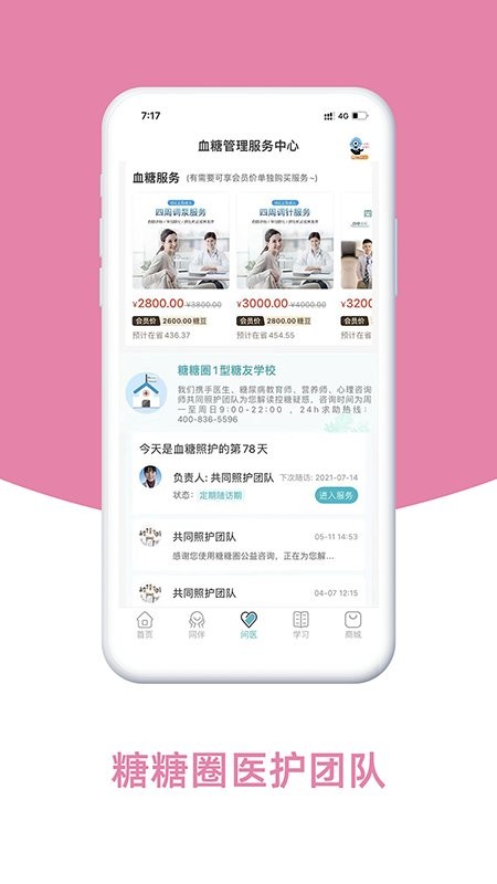 糖糖圈软件截图2