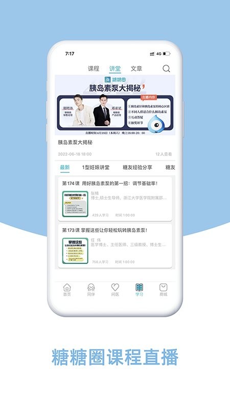 糖糖圈软件截图4