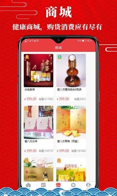 爱八方商城客户端截图2