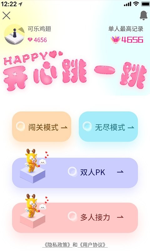 开心跳一跳正版截图3