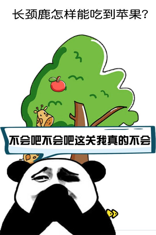 脑洞大作战手机版截图1