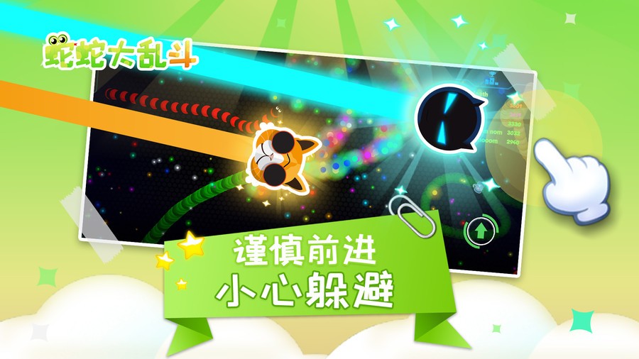 蛇蛇大乱斗游戏下载