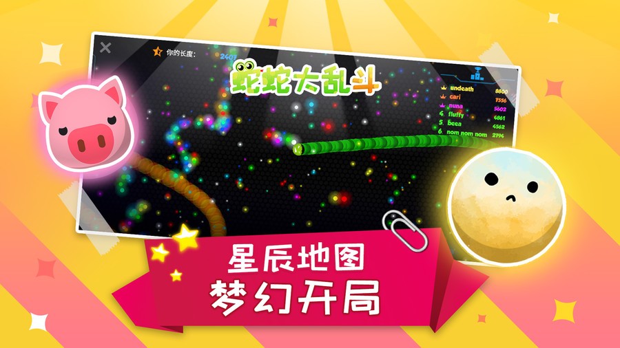蛇蛇大乱斗最新版截图1