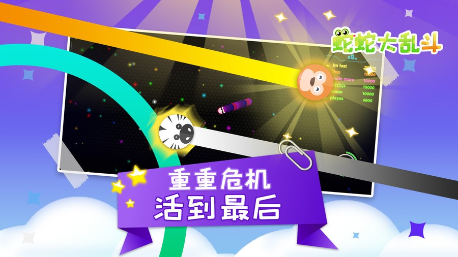 蛇蛇大乱斗最新版截图3