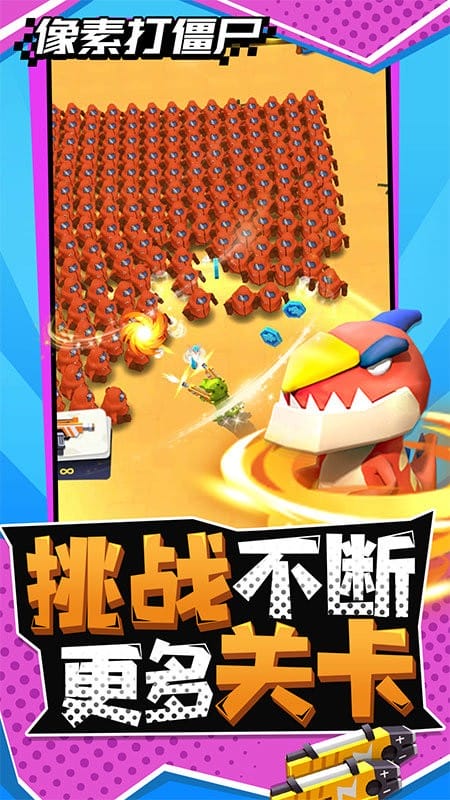 像素打僵尸官方版