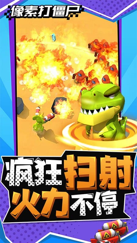 像素打僵尸手游截图3