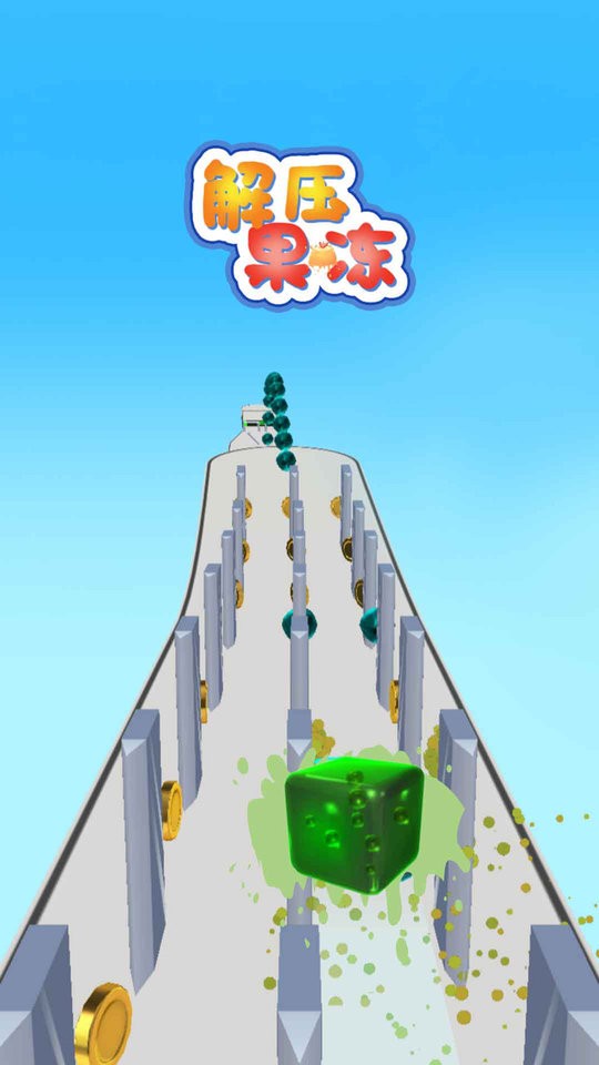 解压果冻最新版截图2