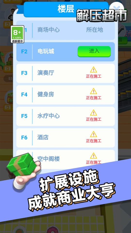 解压超市官方版