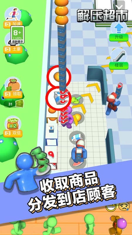解压超市官方版截图1