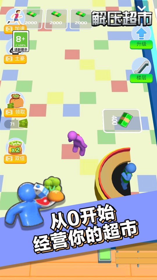 解压超市官方版截图3