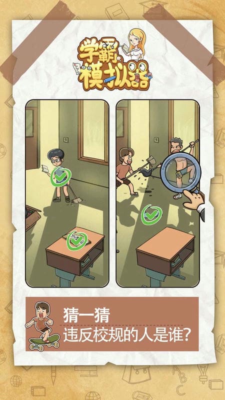 学霸模拟器最新版截图2