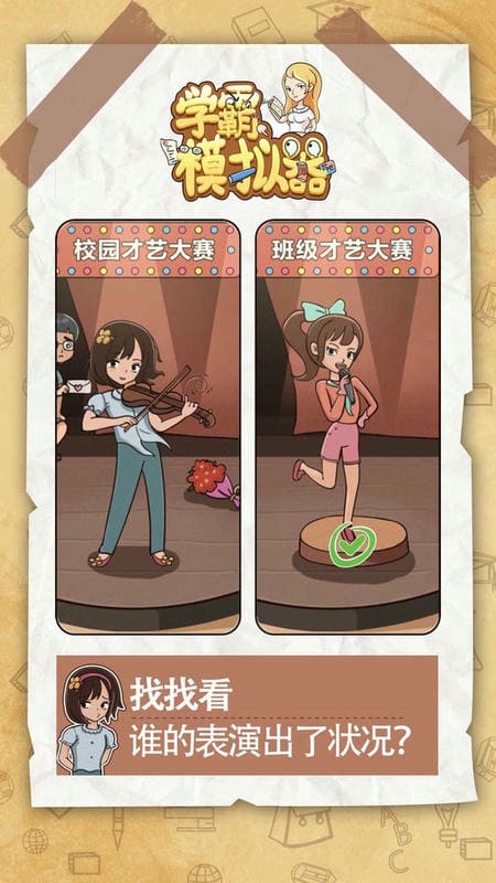 学霸模拟器最新版截图3