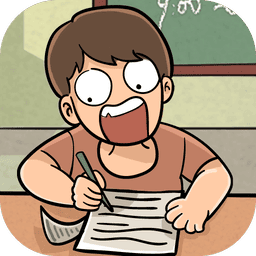 学霸模拟器最新版v1.0.2