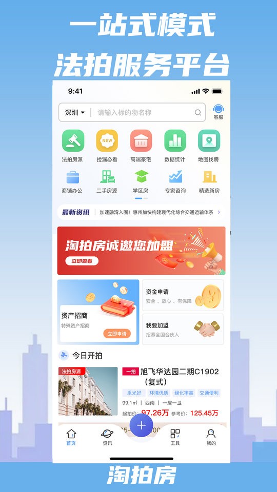 淘拍房服务截图3