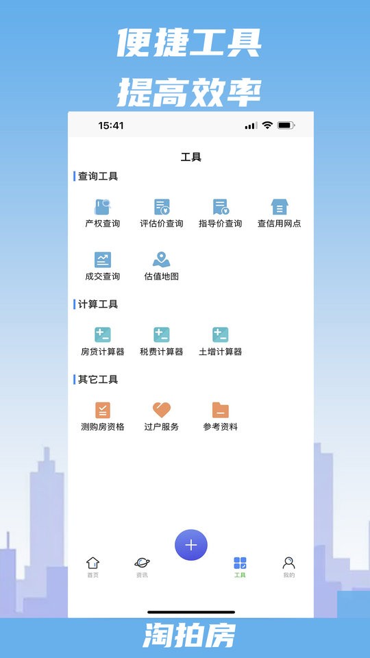 淘拍房服务截图4