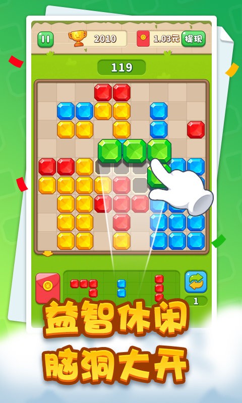 经典拼拼乐手机版截图3