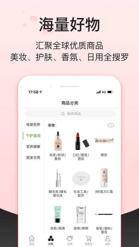 Febee商城app截图2