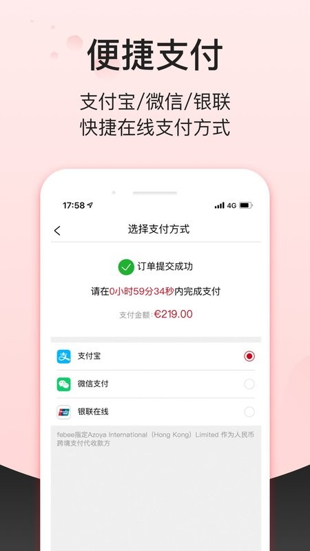 Febee商城app截图3