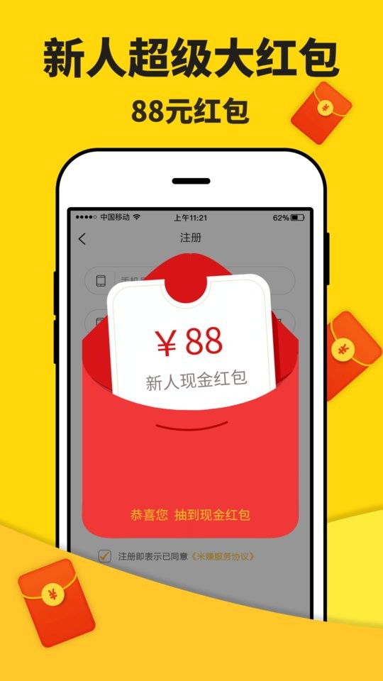 米多赚钱app下载安装