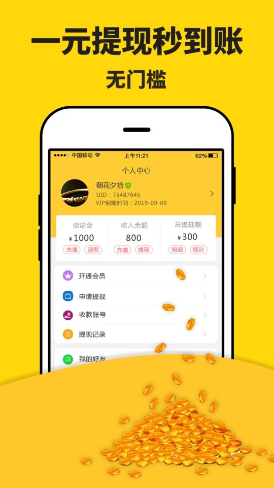 米多赚钱官方版截图1