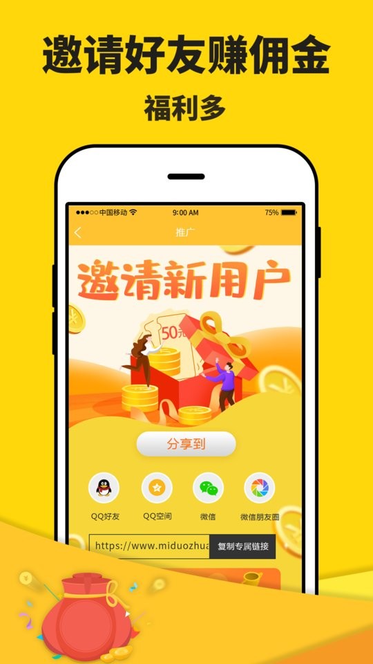 米多赚钱官方版截图2