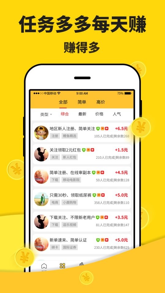 米多赚钱官方版截图3