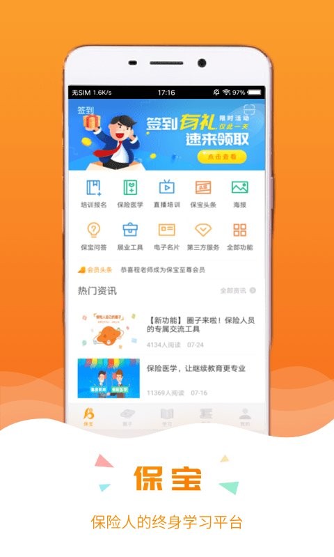 保宝手机版截图3