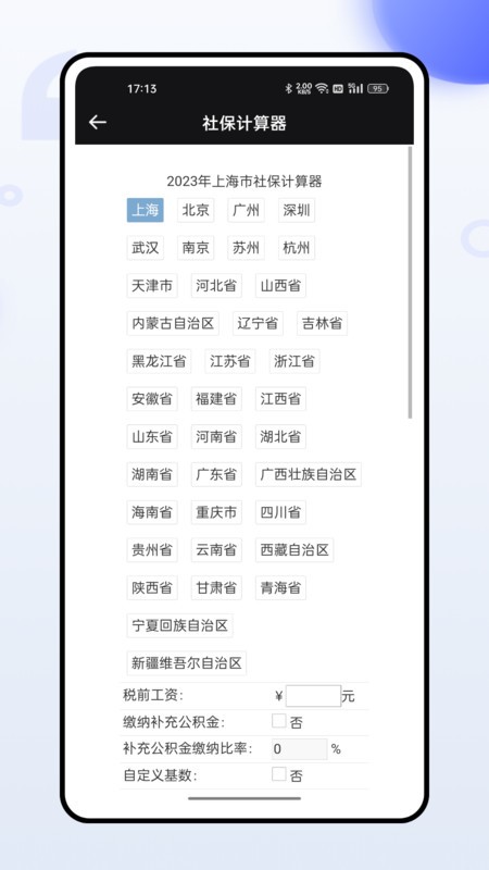 掌上社保通客户端截图1