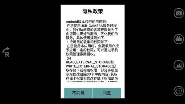 usb camera摄像头软件截图1
