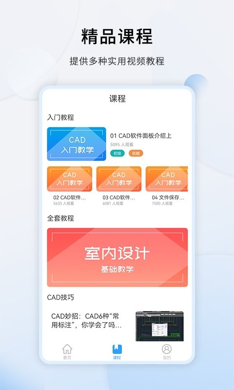 CAD设计教程官方版