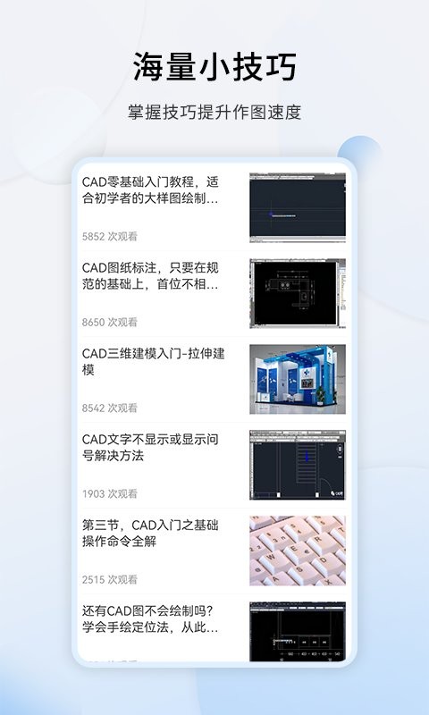 cad设计教程app(改名天正CAD)截图1