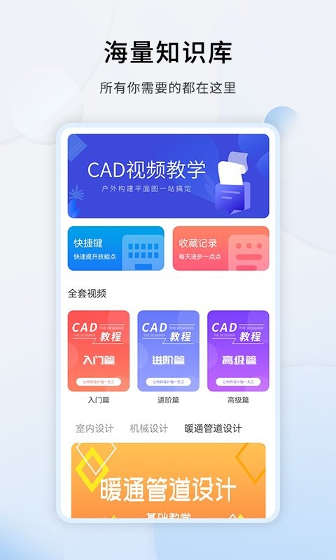 cad设计教程app(改名天正CAD)截图2