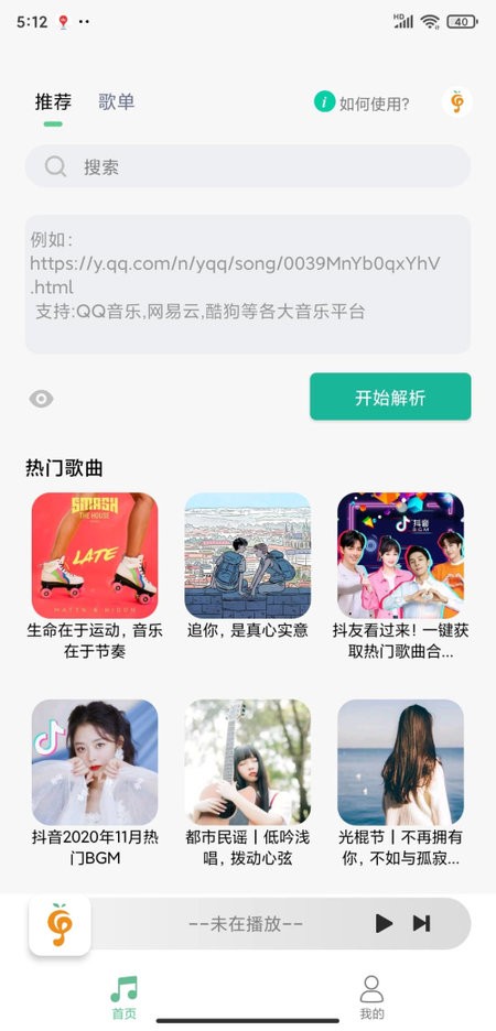 小橘音乐官方免费下载