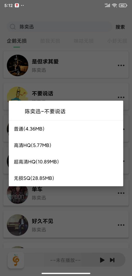 小橘音乐软件截图1