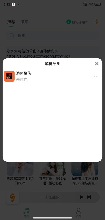 小橘音乐软件截图2